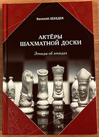 Новая книга о шахматных этюдах