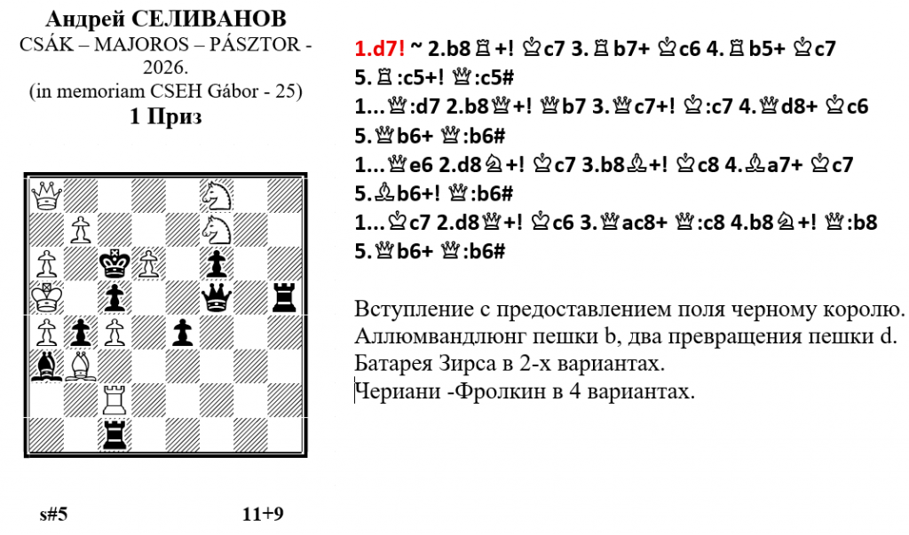 Счак - Майорос.png